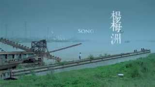 Song of Silence (Yang Mei Zhou) - Trailer