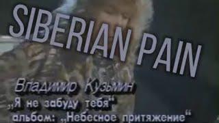 "Siberian Pain" — Vladimir Kuzmin | English Cover in Gary Moore StyleNew song by old theme