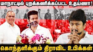 ஊப்பிகளை கதறவிட்ட விஜய் மாநாடு | ஊடகங்களின் தொல்லையால் பொறுமை இழந்த புஸ்ஸி ஆனந்த் |