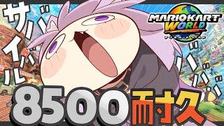 【 マリオカートワールド 】サバイバルレート8500耐久ﾀﾞ【 猫又おかゆ/ホロライブ 】