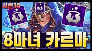 뒤집개 3개로 만든 미친 조합 ㅋㅋ 맵 전체를 개구리로 변신시키는 미친 상징 활용법 (롤토체스 시즌12)