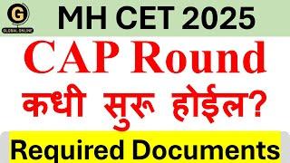 MHT CET 2025 CAP Round Dates and Process | Documents Required for MHT CET 2025  | MHT CET 2025