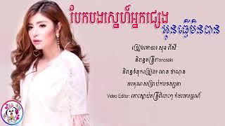 Khmer music video.sok pisey song.