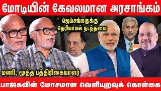 Amit sha வை தோலுரித்த Subramaniya swamy  - Journalist Mani Interview | India America Canada affairs