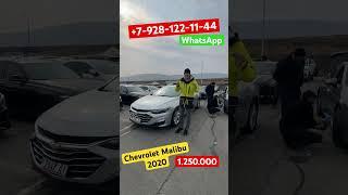 Авто из Грузии! ХАЛЯВА Chevrolet Malibu по дну рынка. #авторынок #грузия #цены #эдемавто #malibu