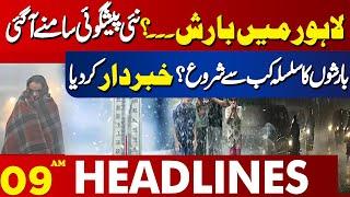 Weather Predication | Rain In Lahore |  Lahore News 09 AM Headlines |  28 Nov 2024