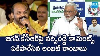 YSRCP Ambati Rambabu SlamsTDP Nannuri Narsi Reddy Comments | TDP Mahanadu 2025 @SakshiTVLIVE