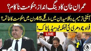 LIVE | Fawad Chaudhry Important Media Talk