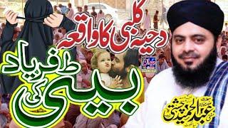 Hazrat Dahiya Kalbi ka Waqia New Bayan 2023  Allama Abdul Hameed Chishti Golarvi // Beti Ki Shan