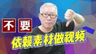 【自媒体核心方法】像案件、历史、电影这样一类重度依赖画面素材的节目，应该怎样做，才能有效规避素材版权风险？