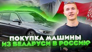 Покупка машины в Беларуси. Осмотр машин - АВТОПОДБОР БЕЛАРУСЬ