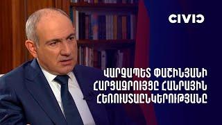 Վարչապետ Նիկոլ Փաշինյանի հարցազրույցը Հանրային հեռուստաընկերությանը․ Ուղիղ