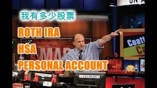 2025 03 28 杂谈 我有多少股票投资 IRA, Health Saving, 以及个人投资账户 #房产 #投资 #财富自由 #房产投资 #买房 #股票 #IRA #HSA #投资账户