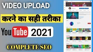 How to Upload Videoe on Youtube Properly in 2021| Youtube Video Upload karne ka Sahi Tarika