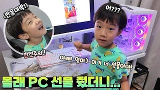 아빠 PC 인줄 알았는데 몰래 국민이 선물로 준다면??? 반전 대폭발 ㅋㅋㅋ 인생 첫 컴퓨터 가족 일상  | 말이야와친구들