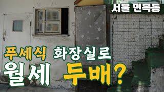 서울 면목동 단독주택 상가 용도변경 임대수익률 두배로 만드는 방법 공개 l #용도변경 #임대수익 #단독주택리모델링