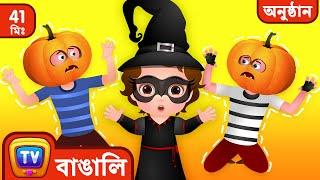 ChuChu TV Police - Halloween Treat বাঁচানো - Halloween Trick or Treat episode - ছোটদের জন্য গল্প