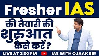 IAS कैसे बने? 2023/24/25  || How to become an IAS?  पूरी प्रक्रिया जानिए इस विडियो में - OJAANK SIR