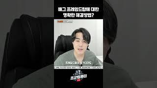 게임 프레임드랍에 대한 명확한 해결방법은 비싼 컴 써 ㅋㅋ