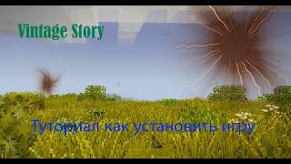 Туториал как установить игру Vintage Story