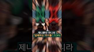 "블랙핑크 제니" 담배피는 아이돌 TOP6 #shorts