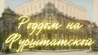 Роддом на Фурштатской. Первый ЧАСТНЫЙ роддом в Санкт-Петербурге, с Никой Сотниковой