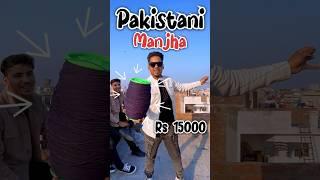Pakistani Dor Manjha Rs 15,000 #kite #lohri #amritsar #shorts #ytshorts #shortsfeed #youtubeshorts