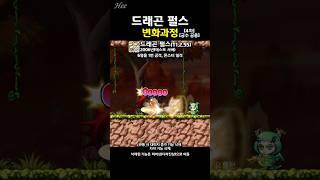 『드래곤 펄스』널 컬러 그린의 변화