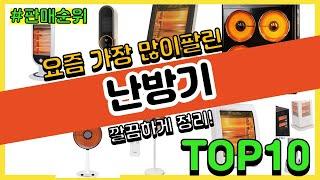 난방기 추천 판매순위 Top10 || 가격 평점 후기 비교