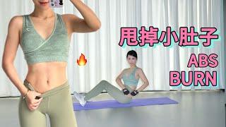 【艾琳】10分钟快速瘦腰马甲线运动 | 新手友好 躺着完成 | 10 Min Abs Workout Belly Fat Burn | Beginner Friendly