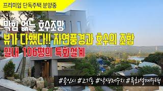 용인시 수지구 고기동 전원주택( 호수가 고급 전원주택)