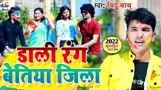 #video बिट्टू बाबू का रोमांटिक होली वीडियो//Daali Rang Bettiah jila#Bittu_Babu_holisong