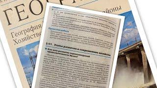 География/9/Алексеев/Тема 41: Урал:Этапы развития и современное хозяйство/26.03.24 16:40