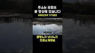 차문열고낚시 노지캠핑하며 누워서 찌보는포인트 월척품은 둠벙수십곳#붕어낚시 #민물낚시 #배스낚시 #노지캠핑 #메기낚시