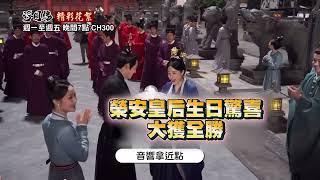 【浮圖緣】花絮：劇組好暖心！王鶴棣驚喜幫曾黎慶生