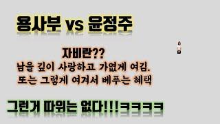 [당구-조이빌리아드](레슨경기) 용사부 vs 윤정주..  피가되고 살이되어라..!! 토닥토닥...(carom, billiards, 당구레슨)