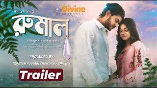 রুমাল | Rumal | Arosh Khan | Mahima || Promo || Romantic Natok | Eid Natok | Bangla New Natok 2024