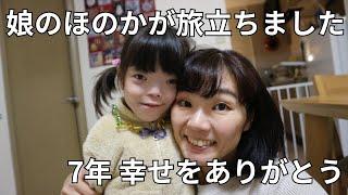 【ご報告】7歳の娘、ほのかが永眠しました。