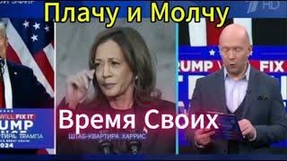 Время покажет последний выпуск: Трамп в одну и ту же реку дважды. Время Своих