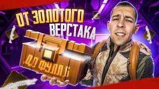 ОТ ЗОЛОТОГО ВЕРСТАКА ДО ФУЛЛ 6?! В НОВОМ METRO ROYALE / PUBG MOBILE / МЕТРО РОЯЛЬ