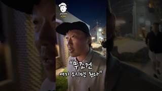 바가지 제주도 이젠 아닙니다ㅣ제주포차함덕집