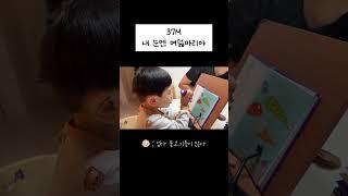 그래 괜찮아 엄마도 여덟마리로 보여 #37m #baby #육아 #shorts
