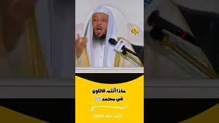 بكاء النبي ﷴ ﷺ علي امته | الشيخ سعد العتيق