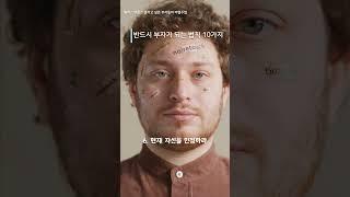 반드시 부자되는 법칙 10가지 #부자 #명언 #좋은글 #성공으로가는길