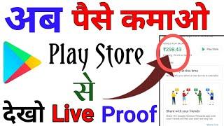 Online paise kaise kamaye।online survey earn money।Earn money by play store