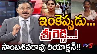 TV5 Sambasiva Rao Intro Of Top Story Debate | YSRCP  | Sri Reddy | RGV | YSRCP | TV5 News