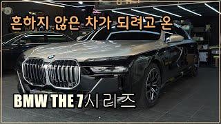 흔하지 않은 차로 만들어주세요ㅣ고객님에부탁ㅣBMW THE7시리즈ㅣ순정투톤랩핑ㅣ완벽하게만들어드렸습니다