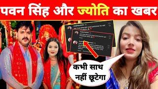 देखिए चौंकाने वाली खबर -Dashara Viral Video | New Updates | Pawan Singh | Jyoti Singh