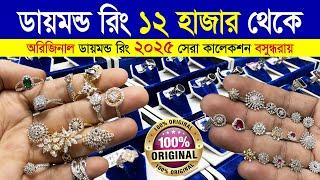 diamond ring price in bangladesh 2025 | diamond ring price | diamond ring design