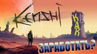 KENSHI ► Как заработать в Кенши? Лучший заработок - Кузнец 80 лвл